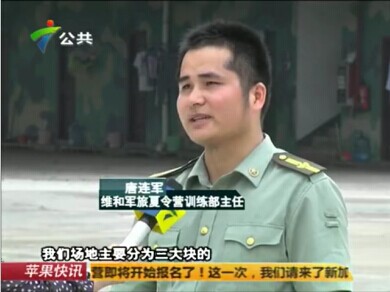 广东电视台DV现场携手广州黄埔维和军旅夏令营