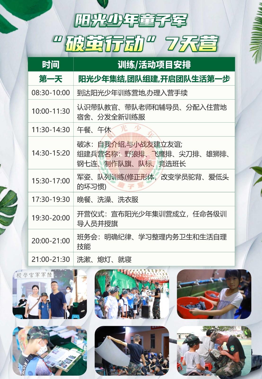 阳光少年7天破茧行动夏令营(2)_2.jpg