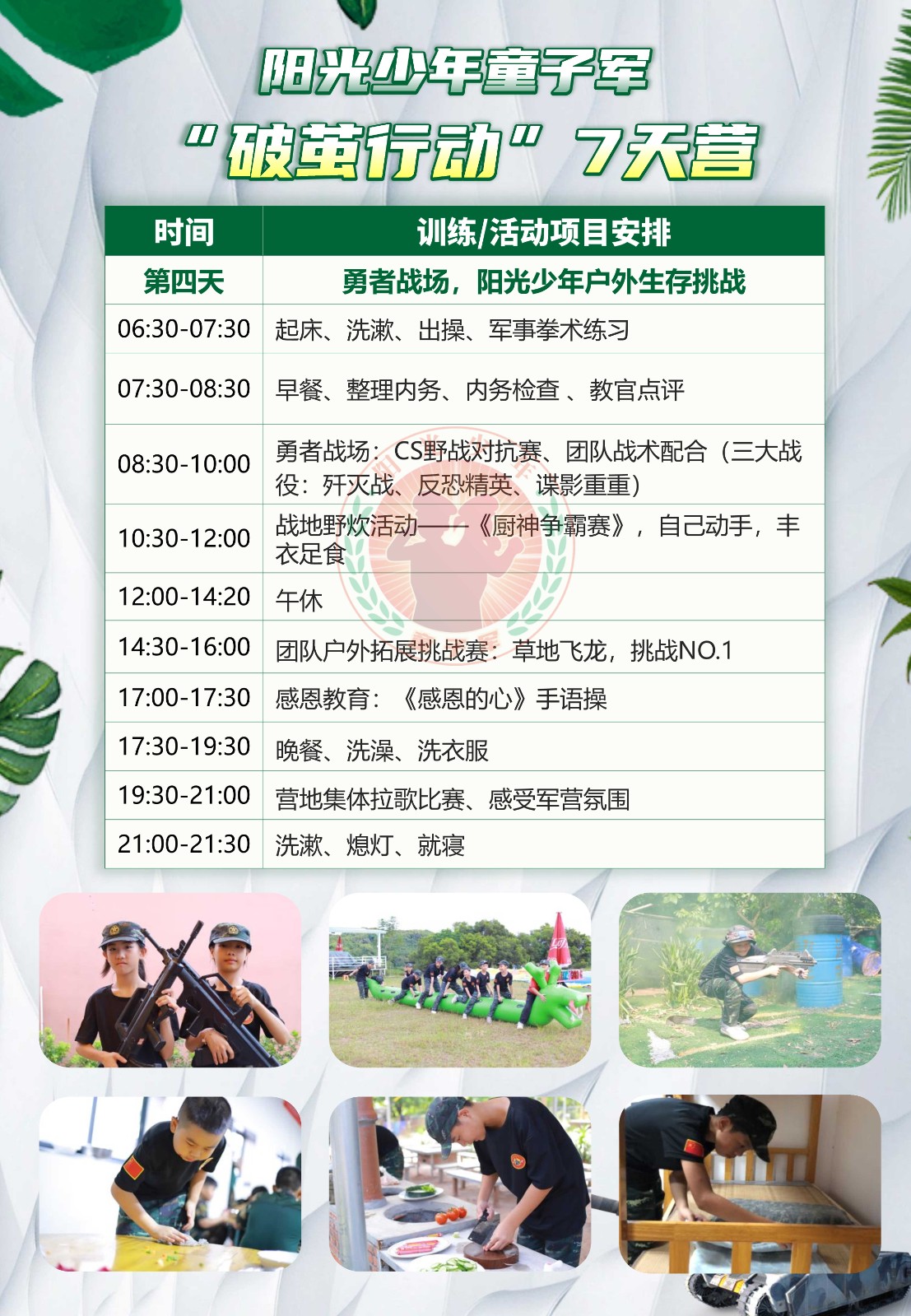 阳光少年7天破茧行动夏令营(2)_5.jpg
