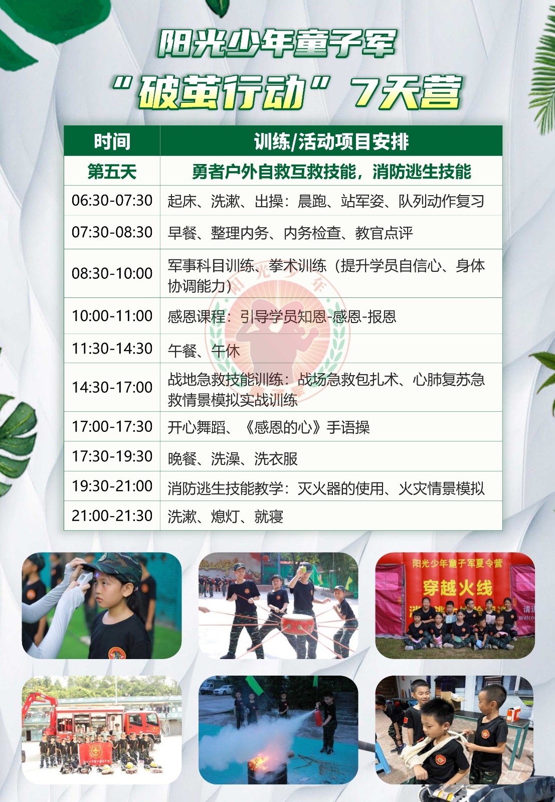 阳光少年7天破茧行动夏令营(2)_6.jpg