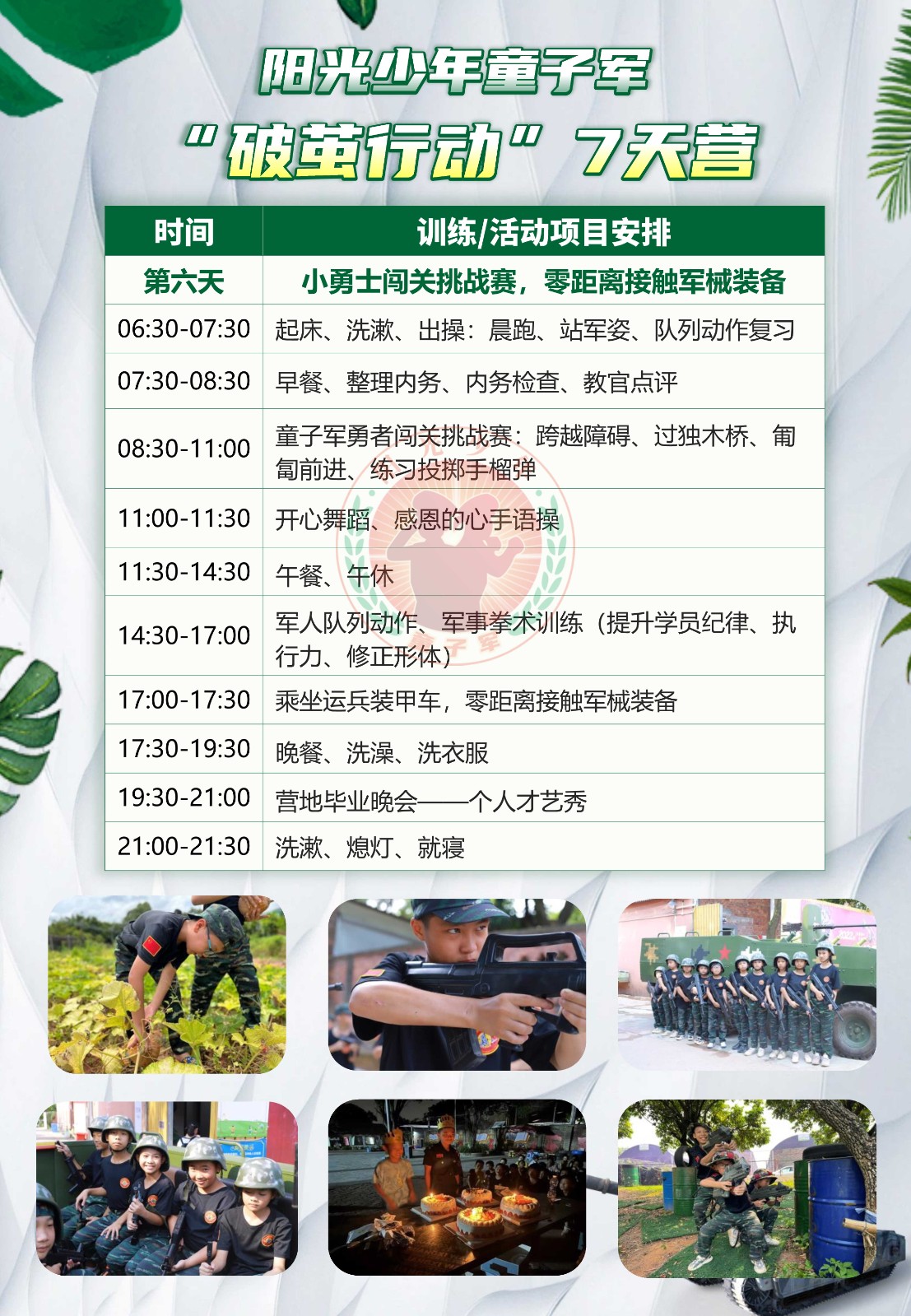 阳光少年7天破茧行动夏令营(2)_7.jpg