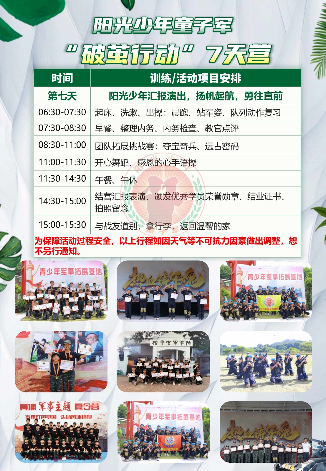 阳光少年7天破茧行动夏令营(2)_8_副本.jpg