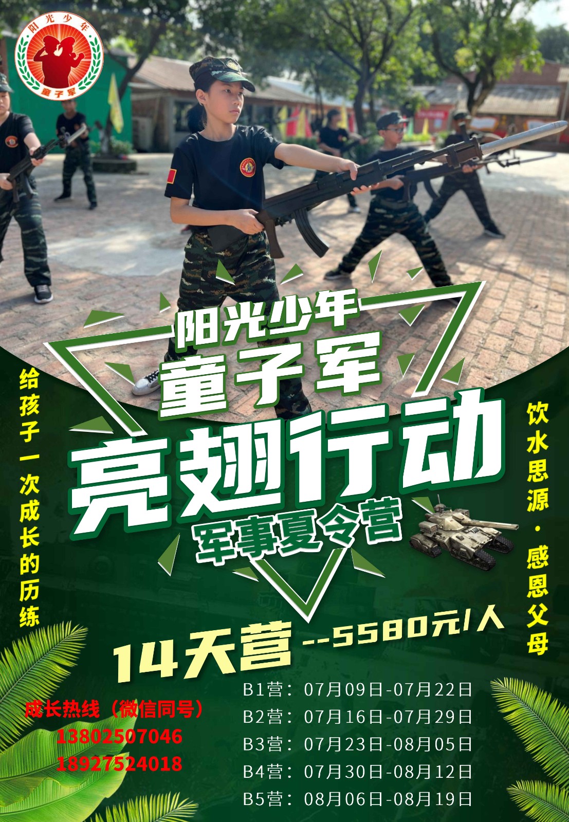 阳光少年14天亮翅行动夏令营_1.jpg