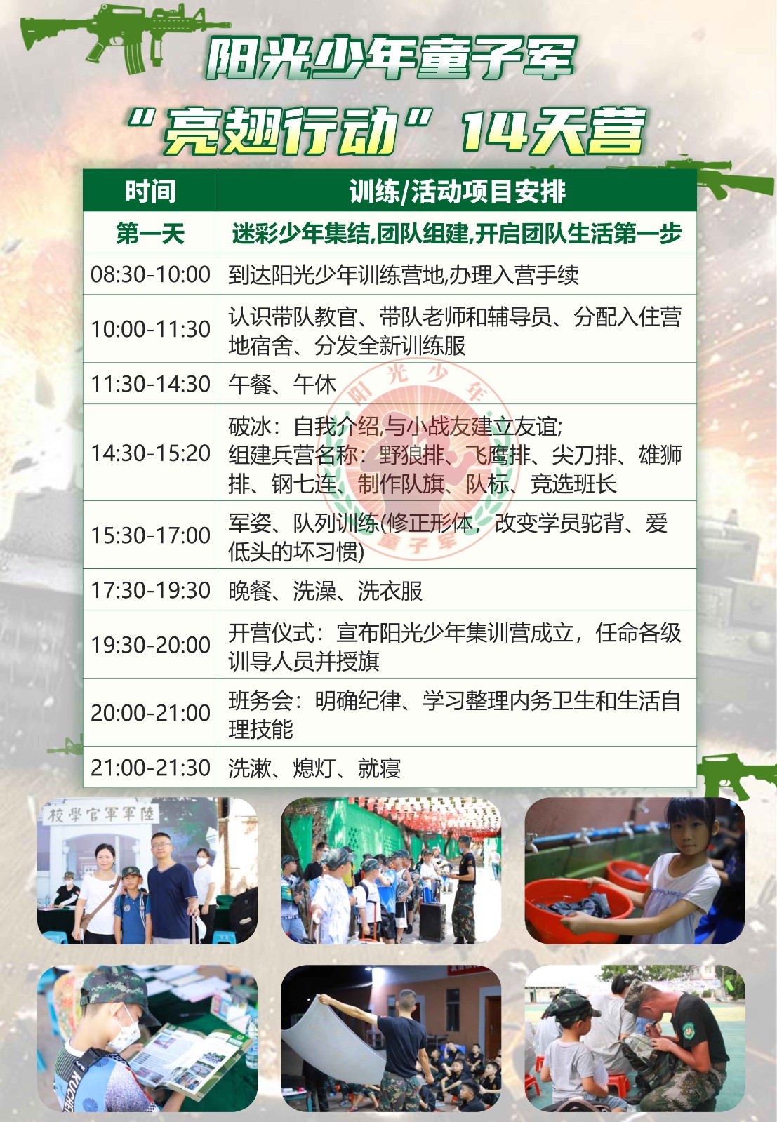 阳光少年14天亮翅行动夏令营_2.jpg