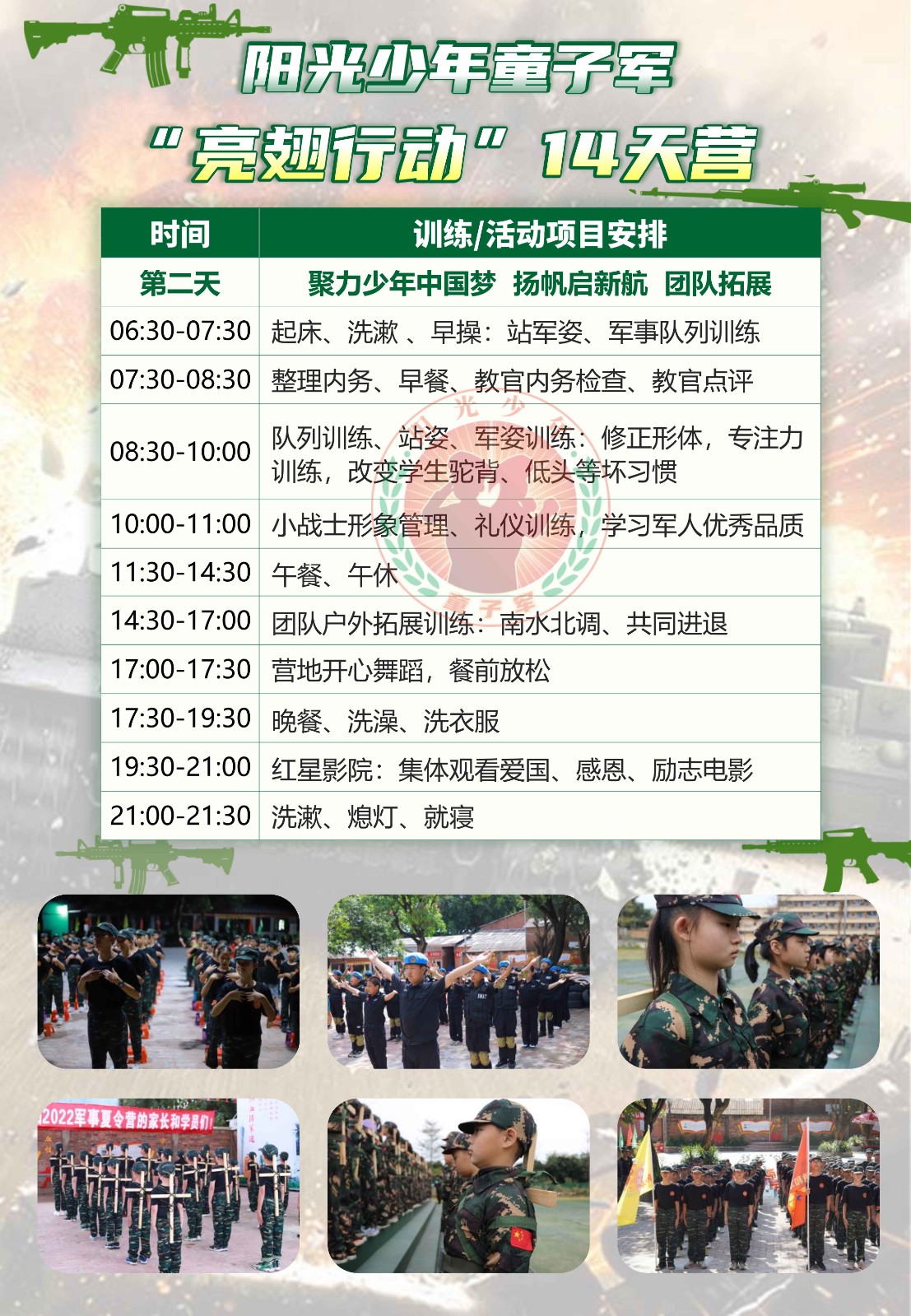 阳光少年14天亮翅行动夏令营_3.jpg
