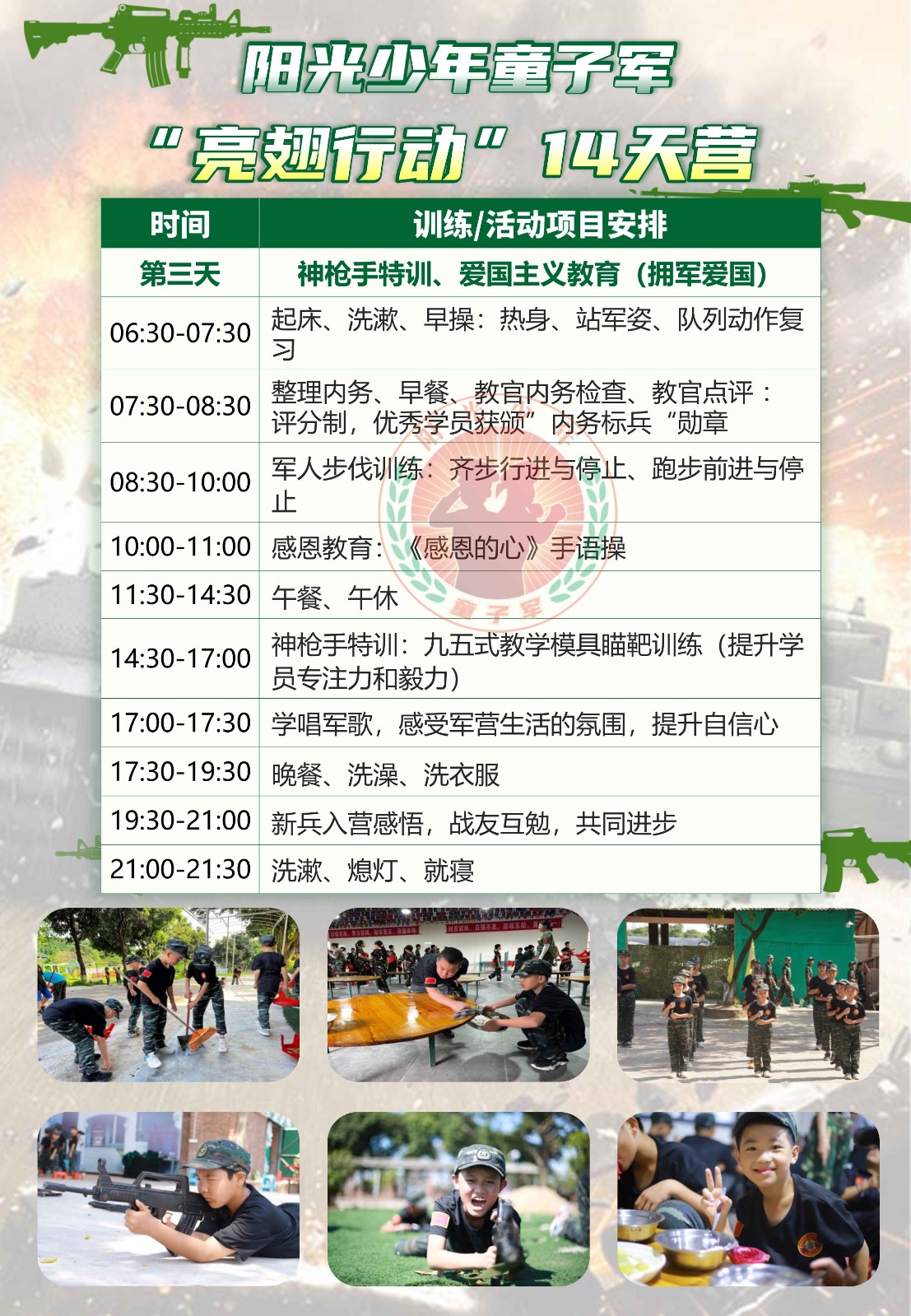 阳光少年14天亮翅行动夏令营_4.jpg