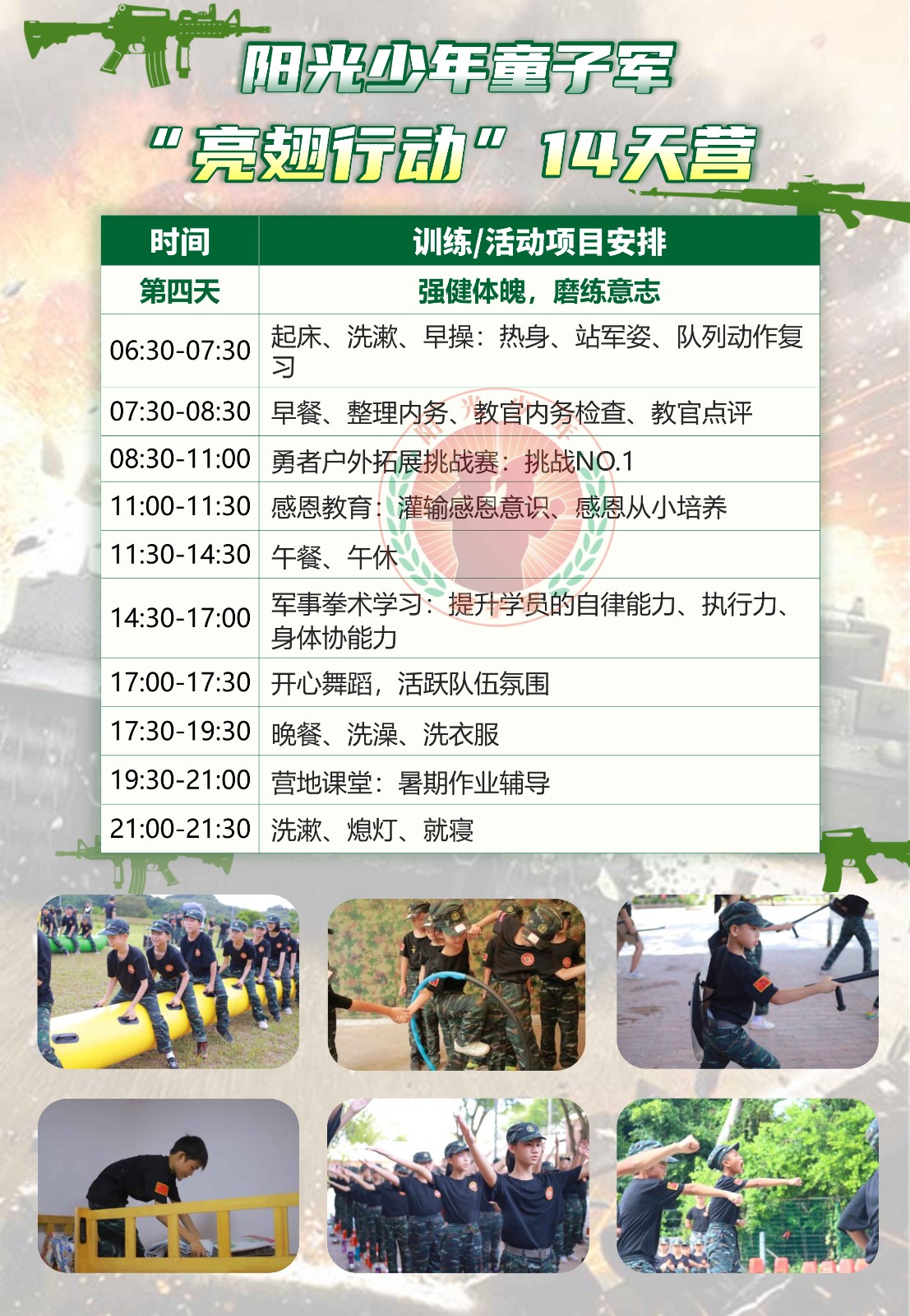 阳光少年14天亮翅行动夏令营_5.jpg