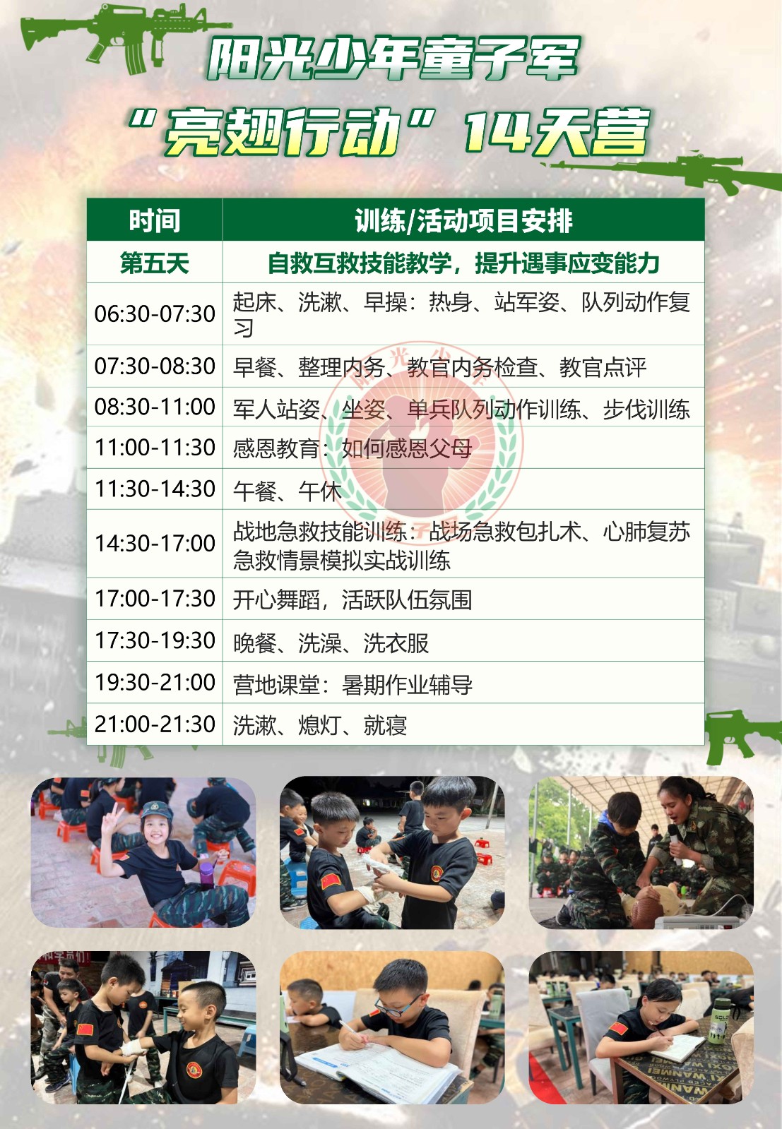 阳光少年14天亮翅行动夏令营_6.jpg