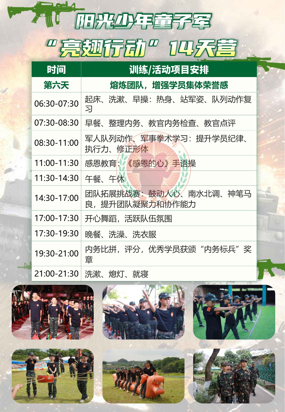 阳光少年14天亮翅行动夏令营_7.jpg
