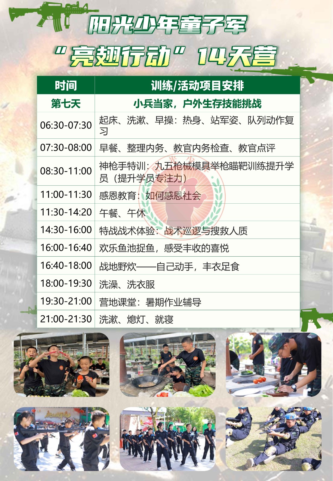 阳光少年14天亮翅行动夏令营_8.jpg