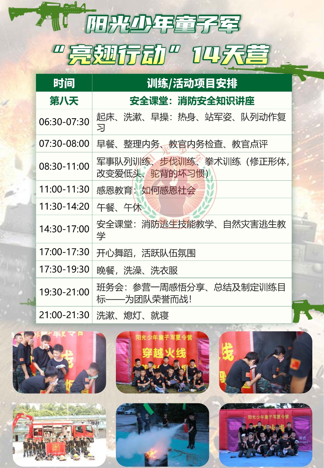 阳光少年14天亮翅行动夏令营_9.jpg