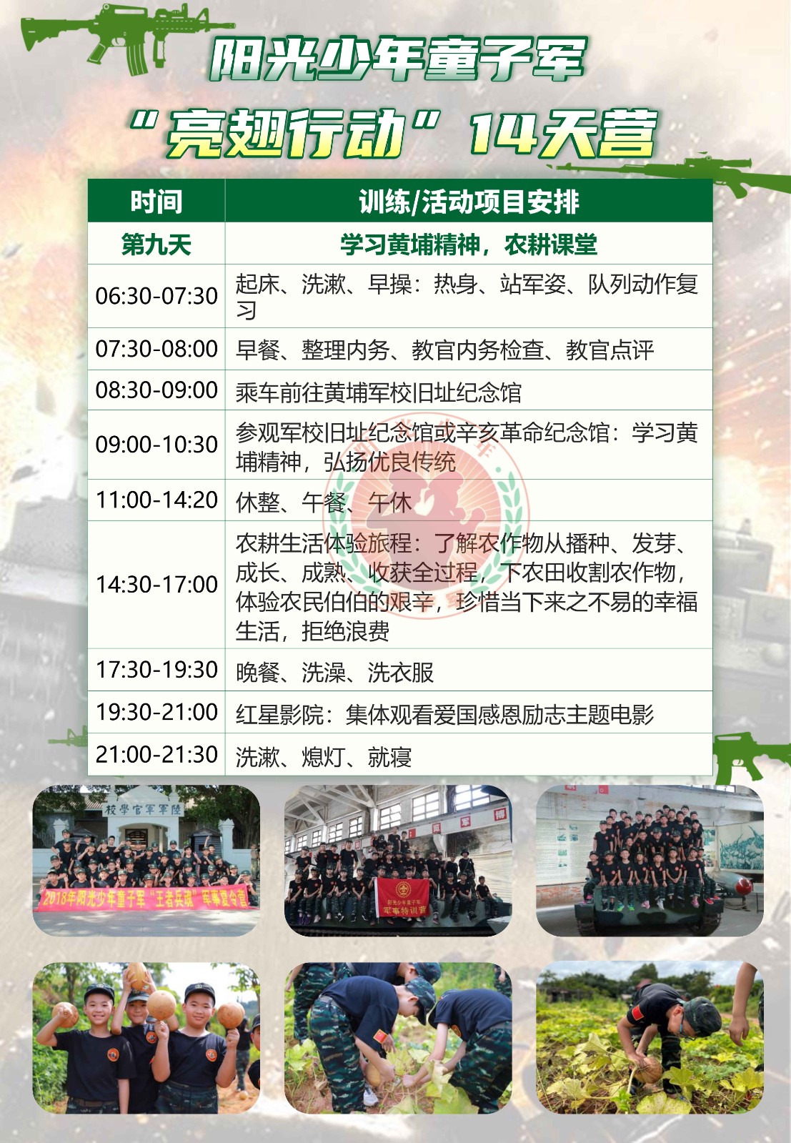 阳光少年14天亮翅行动夏令营_10.jpg