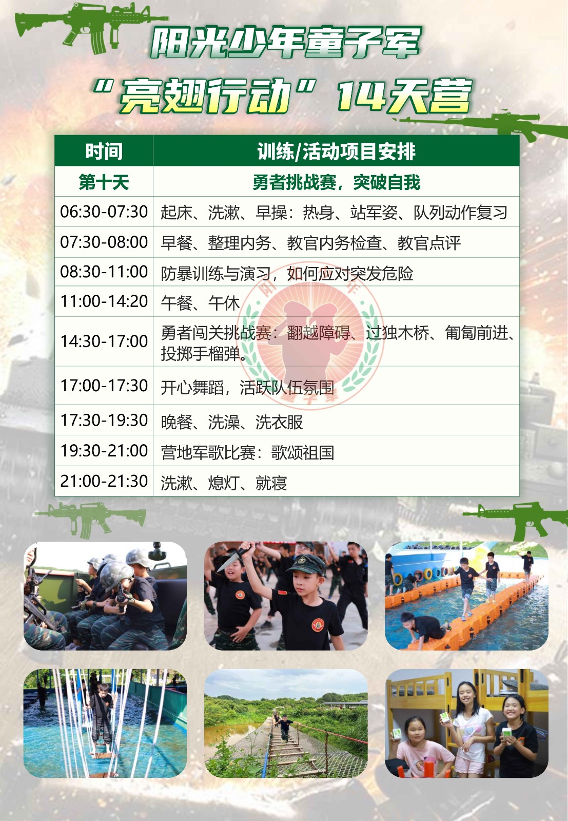 阳光少年14天亮翅行动夏令营_11.jpg