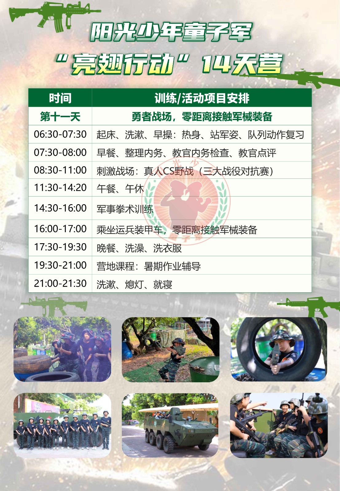 阳光少年14天亮翅行动夏令营_12.jpg