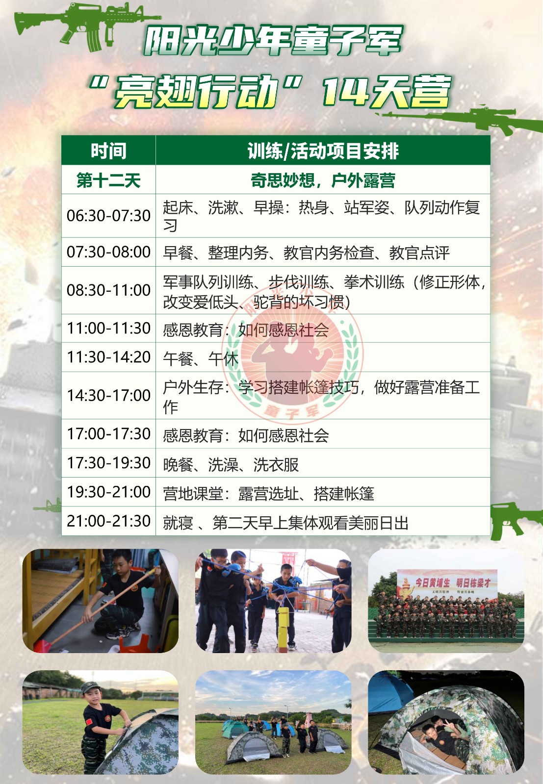 阳光少年14天亮翅行动夏令营_13.jpg