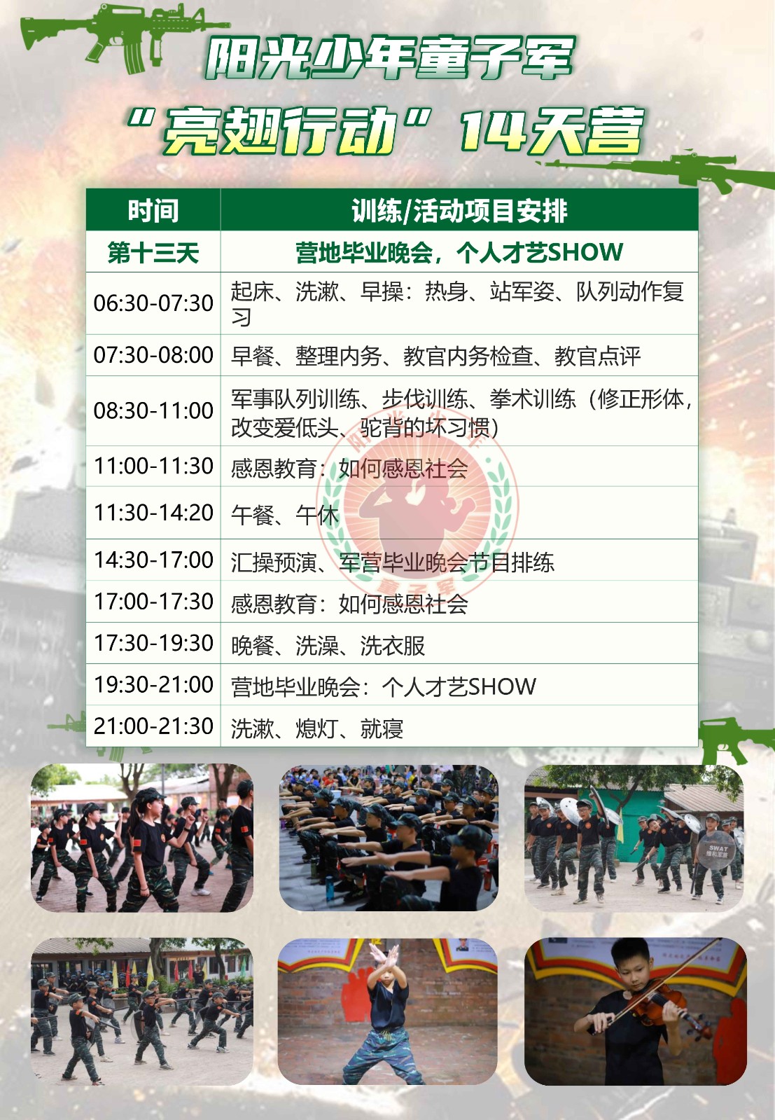 阳光少年14天亮翅行动夏令营_14.jpg