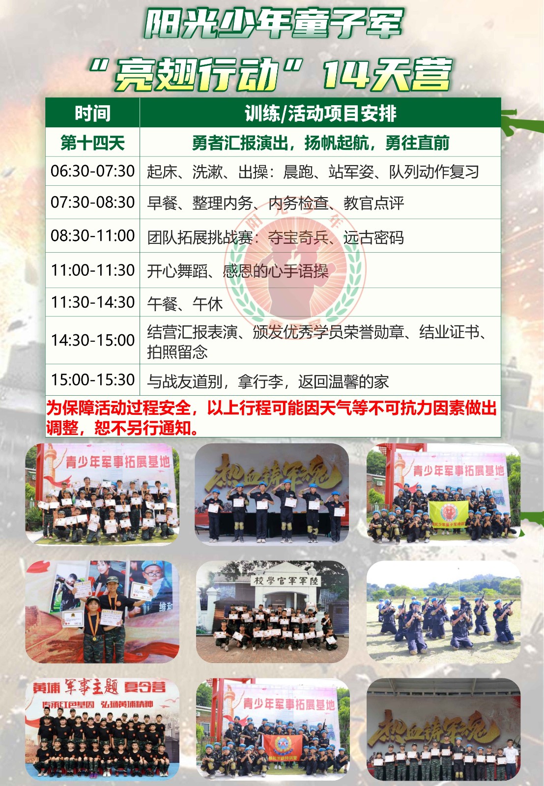 阳光少年14天亮翅行动夏令营_15.jpg