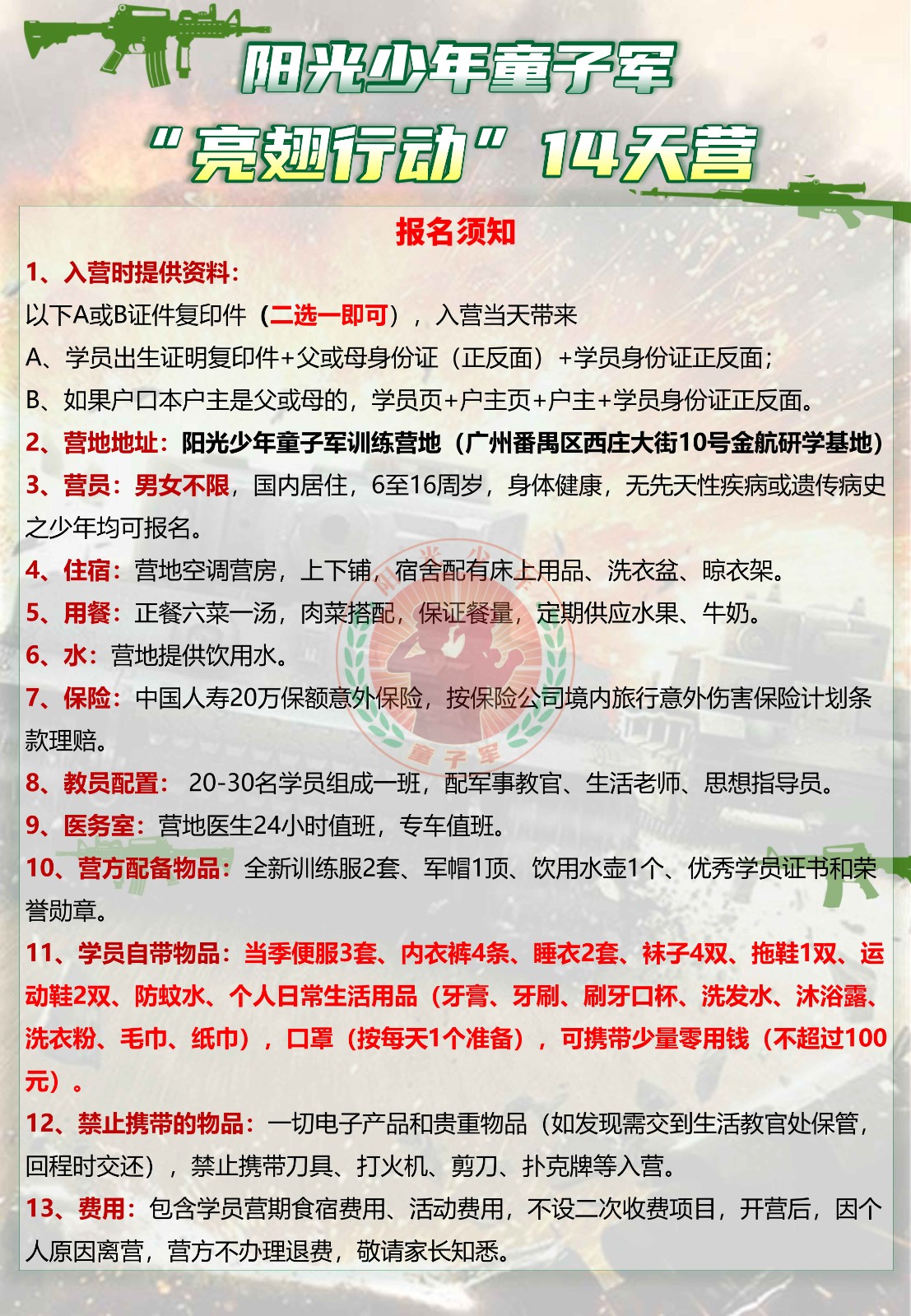 阳光少年14天亮翅行动夏令营_16.jpg